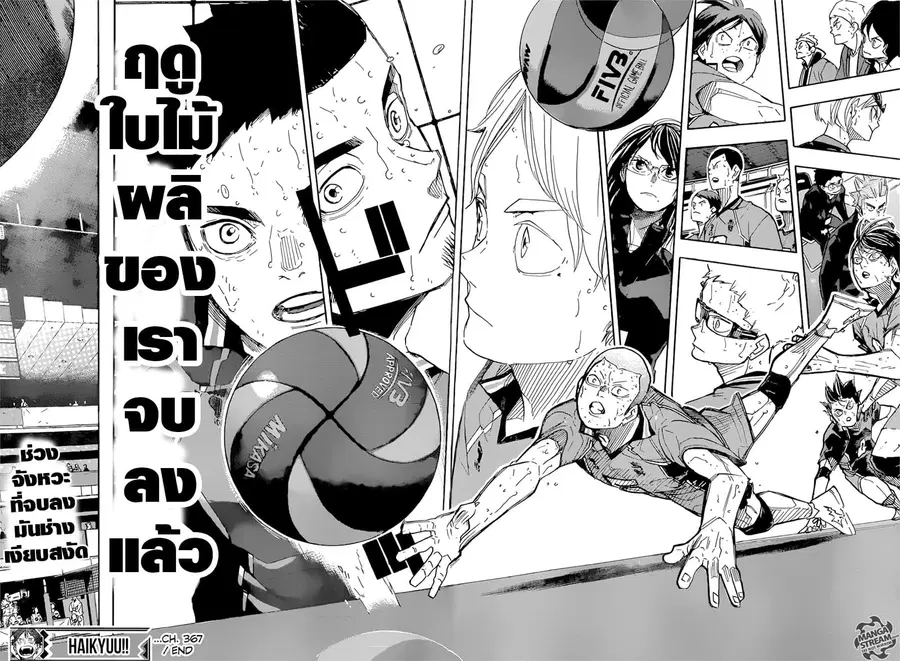 Haikyuu!! ตอนที่ 367 — หน้า 12 จาก 14