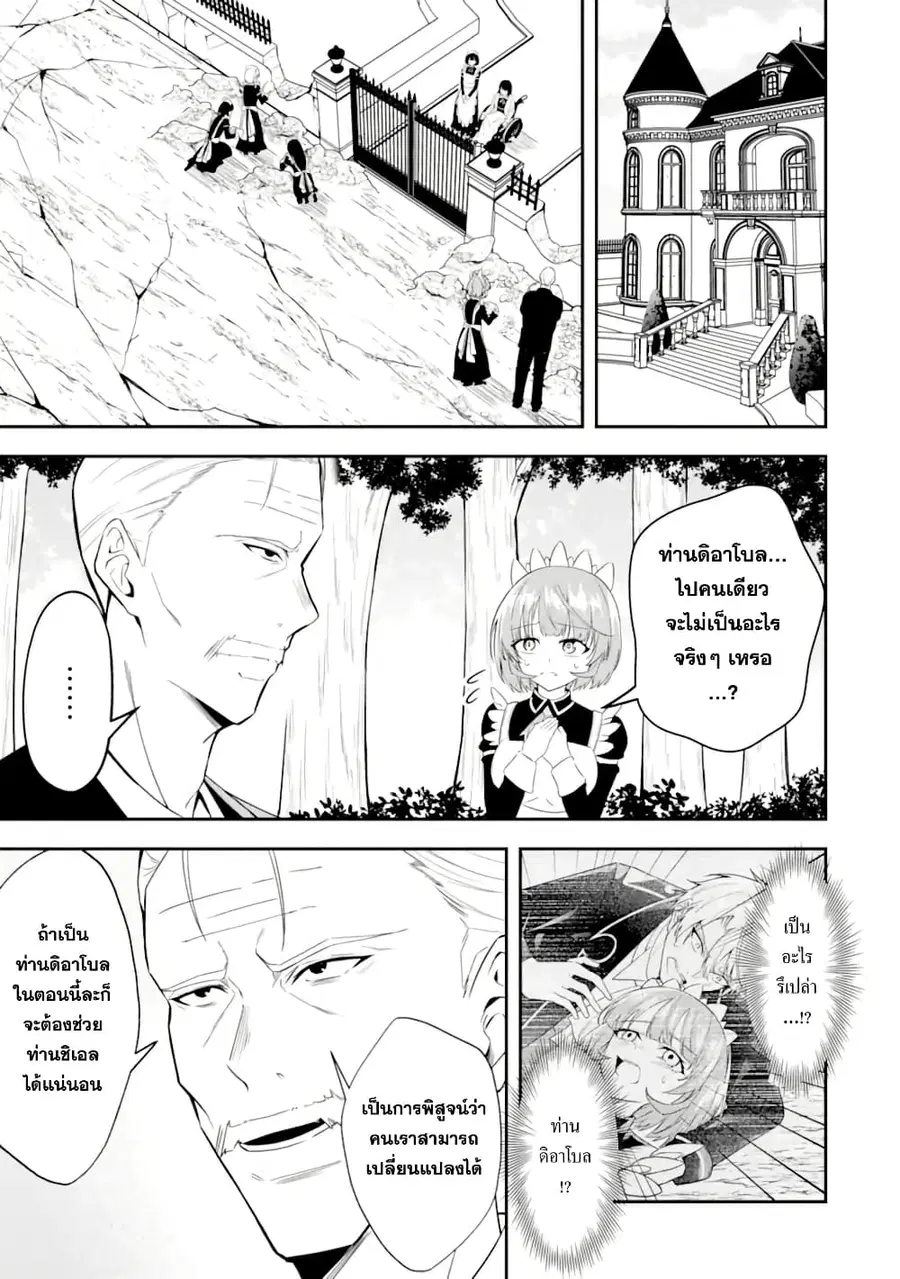 Shokei Flag no Akuyaku Kizoku ni Tensei Shita ga, Shinitakunai node Yami Mahou o Kiwamete Heroine-tachi o Sukuimasu ตอนที่ 3 — หน้า 3 จาก 33