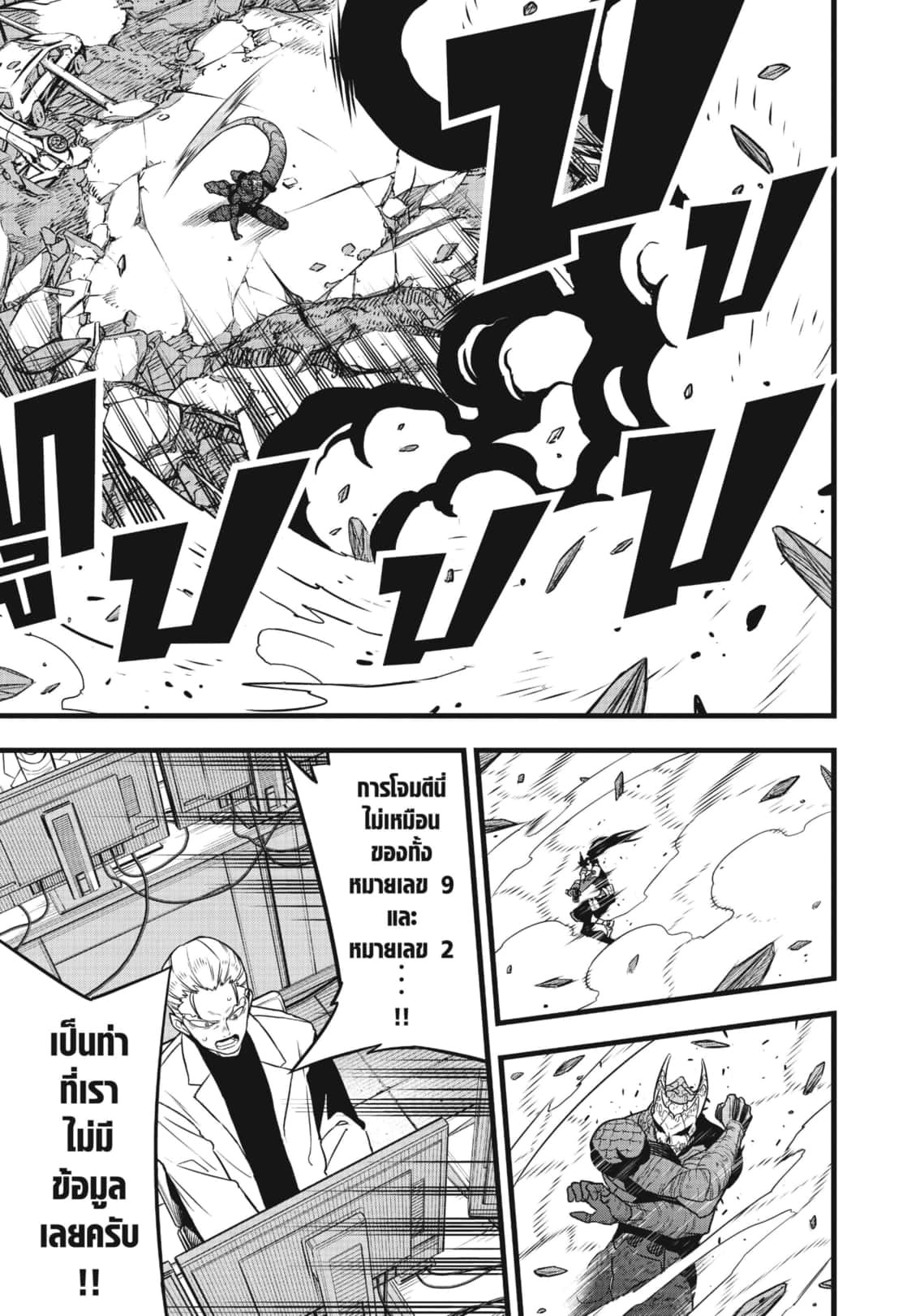 Kaiju no.8 ไคจูหมายเลข 8 ตอนที่ 110 — หน้า 13 จาก 19