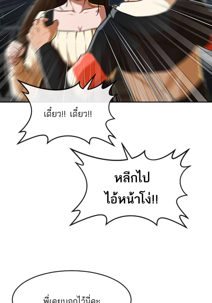 Random Chat ตอนที่ 274 — หน้า 112 จาก 130