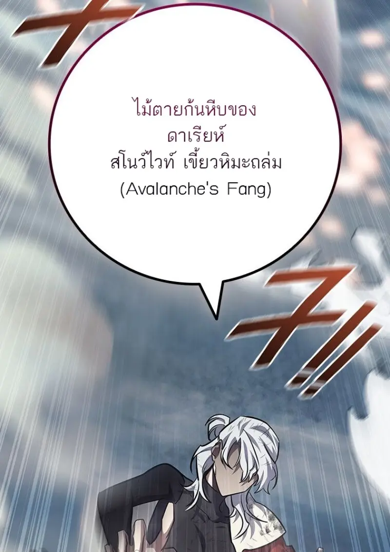 Dragon-Devouring Mage ย้อนเวลาจอมเวทย์กลืนมังกร ตอนที่ 129 — หน้า 116 จาก 138