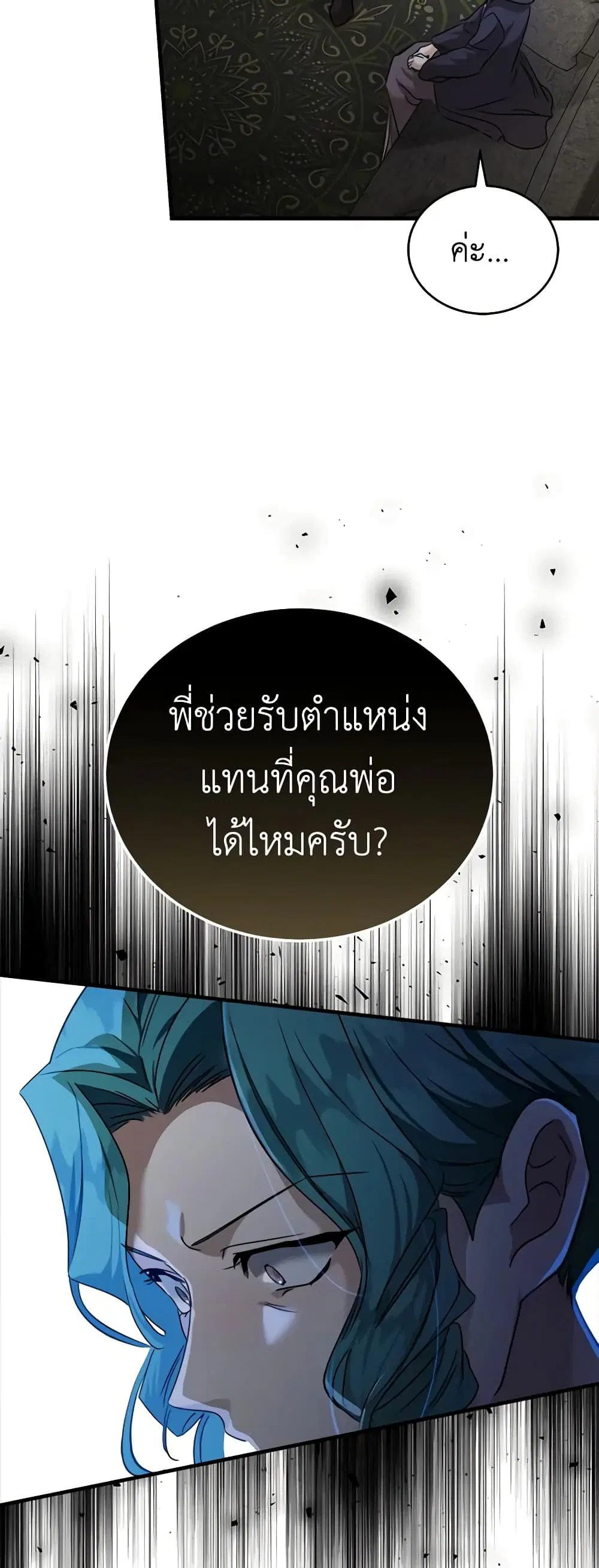 The Villainess Lives Again ตอนที่ 174 — หน้า 17 จาก 45
