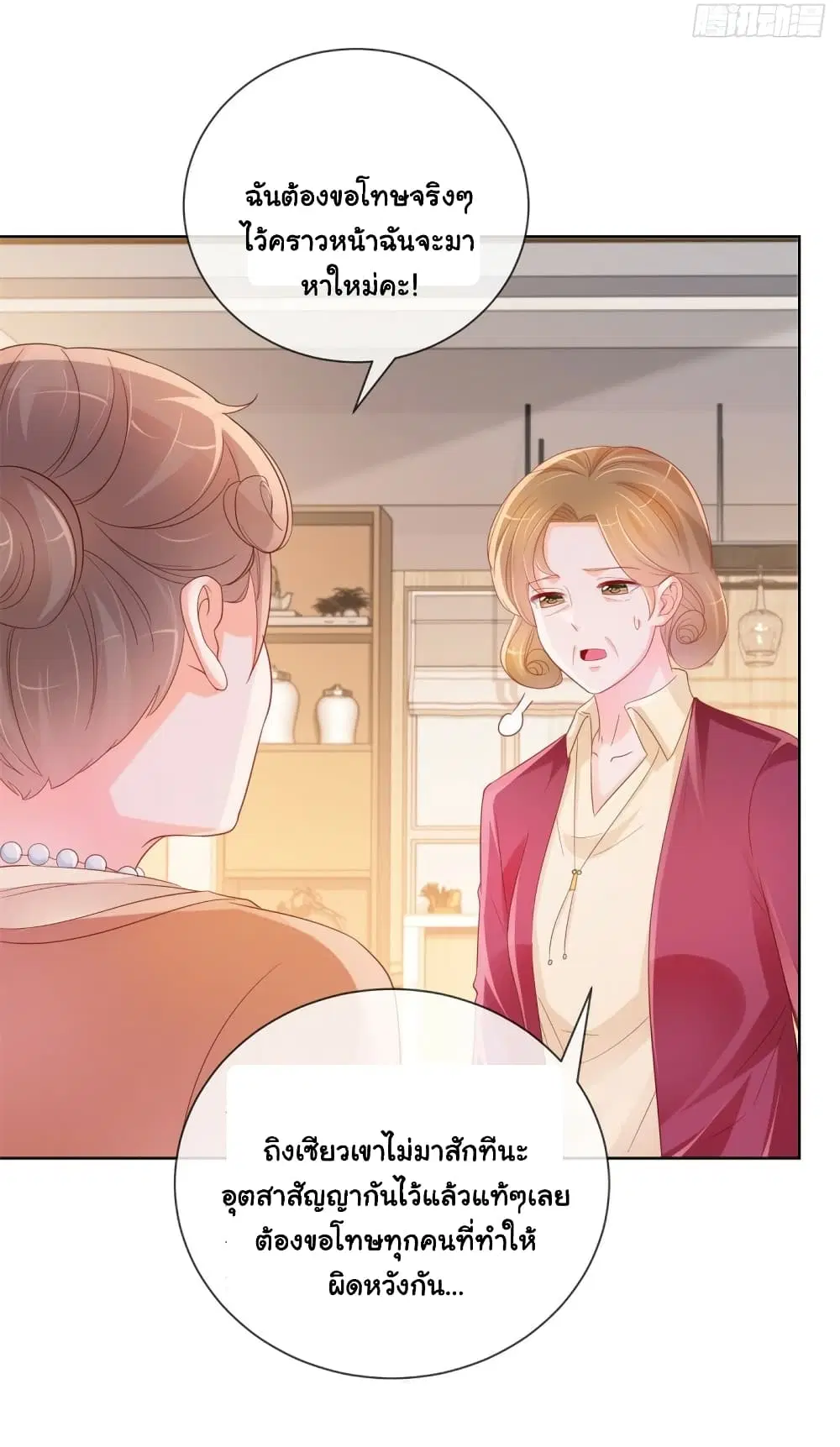 The Lovely Wife And Strange Marriage ตอนที่ 360 — หน้า 3 จาก 36