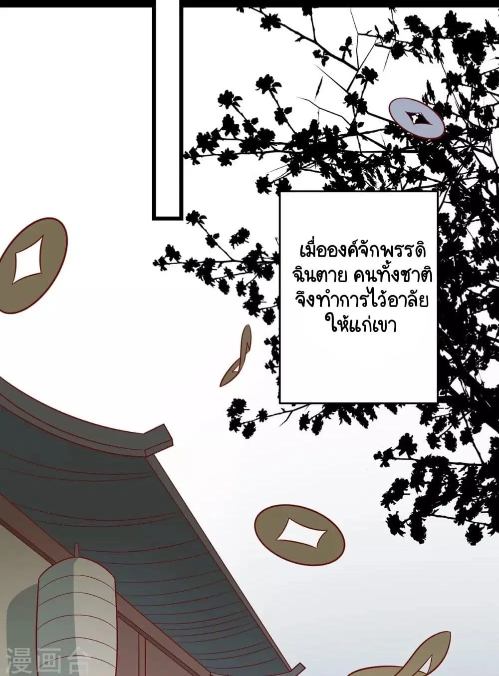 Your Highness, I gotta see My Figured ตอนที่ 146 — หน้า 24 จาก 42