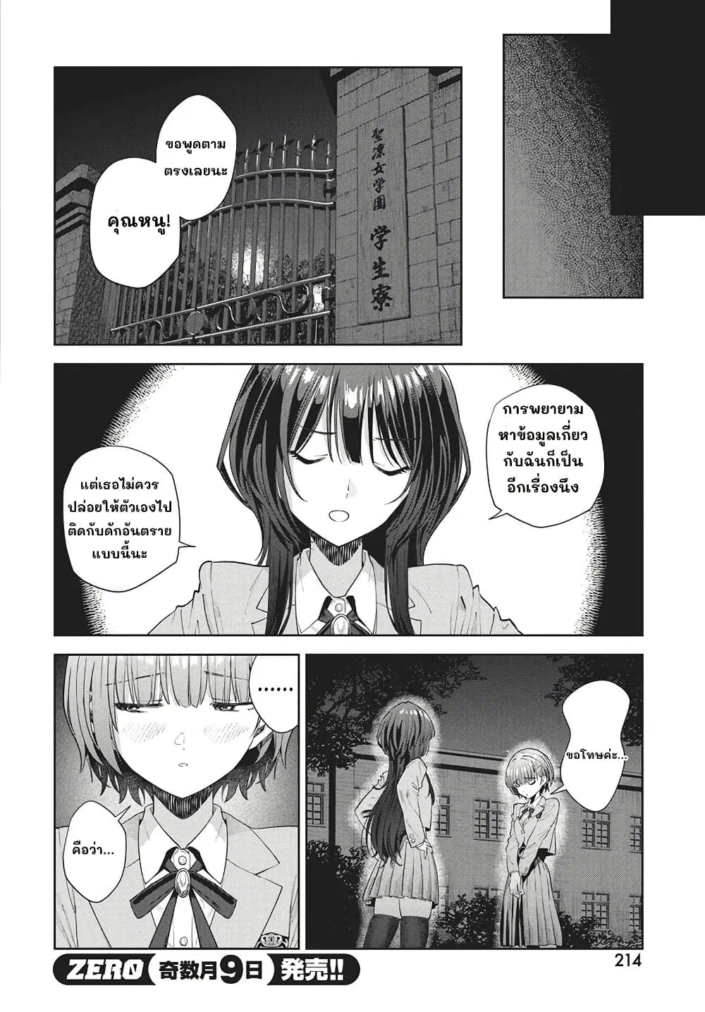 Nekonome Yuuka Should Not Be Spoken To ตอนที่ 2 — หน้า 31 จาก 42