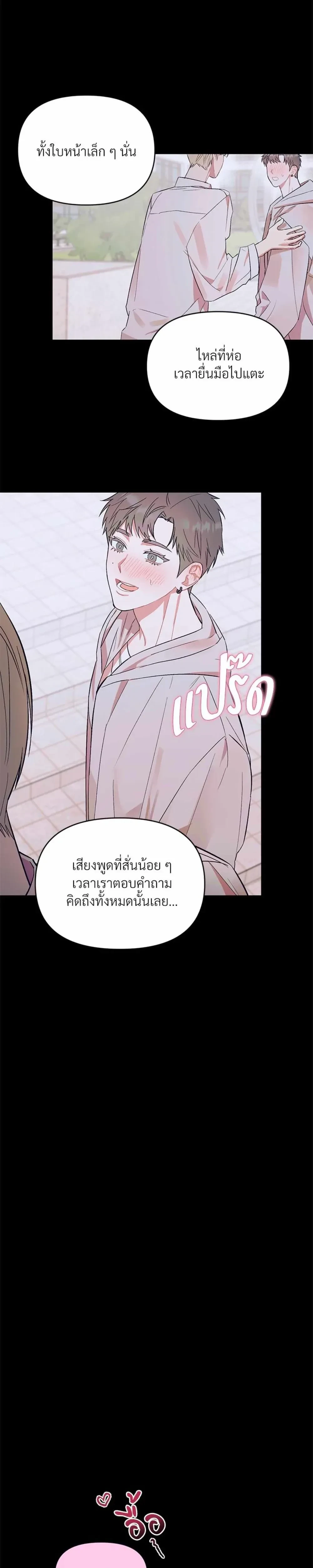 Don’t Read This Mind – รักนี้ขอทีอย่าอ่านใจ ตอนที่ 5 — หน้า 8 จาก 19
