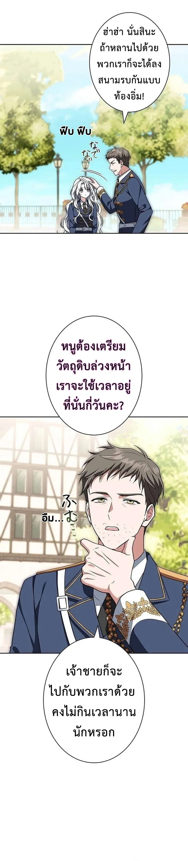 I Warped Here to Make the Prince Fall in Love! – วาร์ปมาให้เจ้าชายตกหลุมรัก! ตอนที่ 3 — หน้า 30 จาก 35