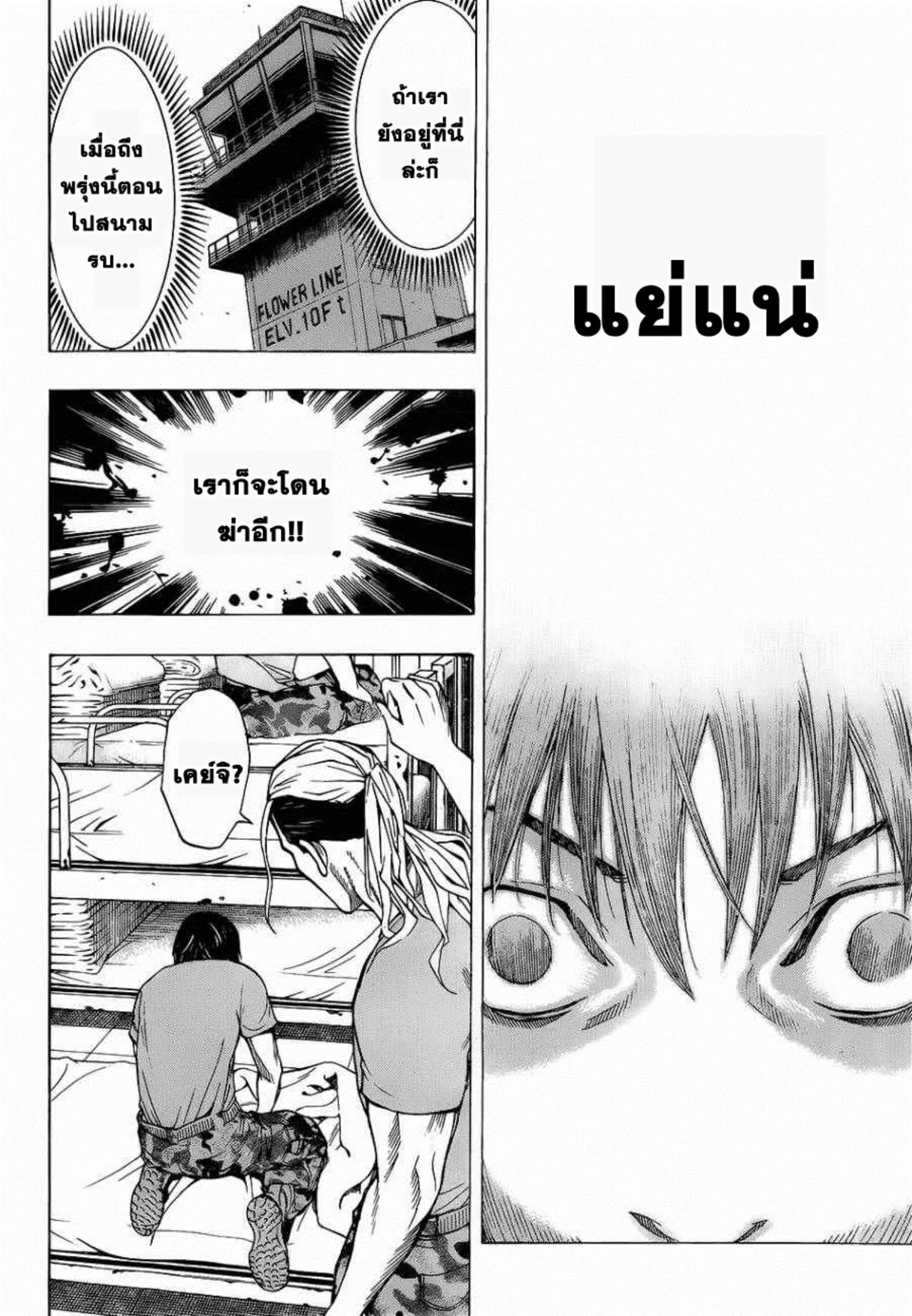 All You Need Is Kill ตอนที่ 1 — หน้า 45 จาก 67