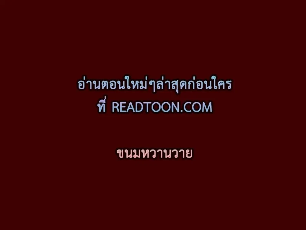 Fated Encounter – สะดุดรัก ลิขิตหัวใจ ตอนที่ 2 — หน้า 19 จาก 19