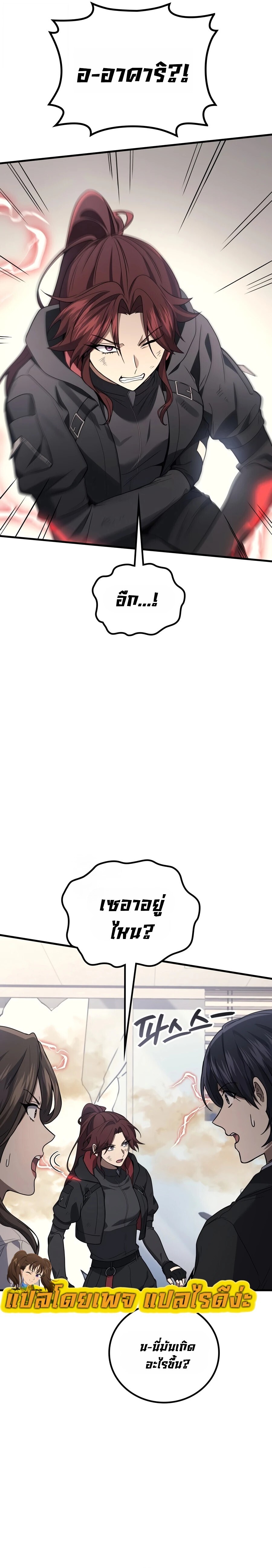 The Martial God Who Regressed Back to Level 2 ตอนที่ 118 — หน้า 22 จาก 28