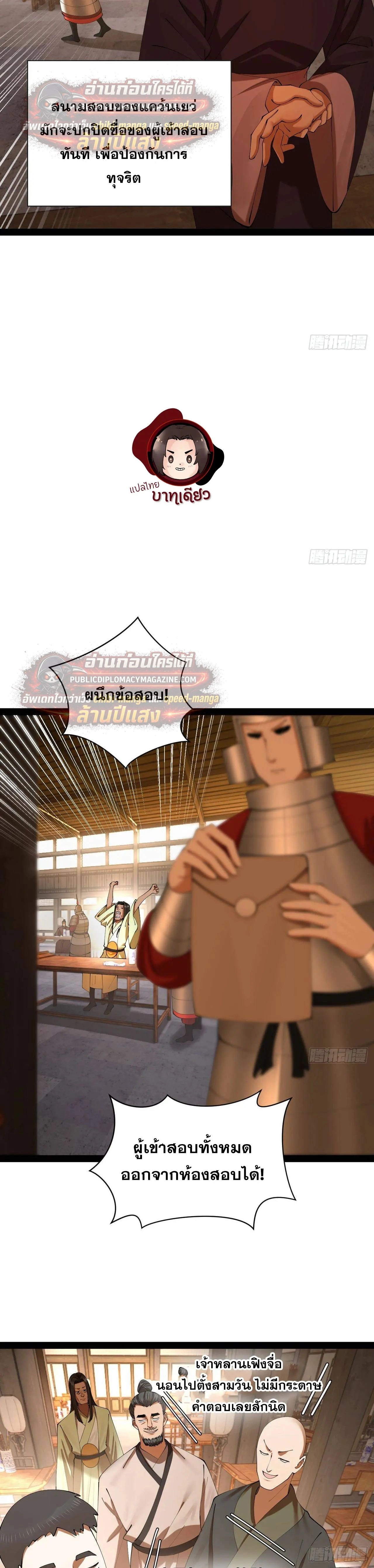 The Strongest Son-in-Law in History – ลูกเขยที่แกร่งสุดในปฐพี ตอนที่ 327 — หน้า 12 จาก 25
