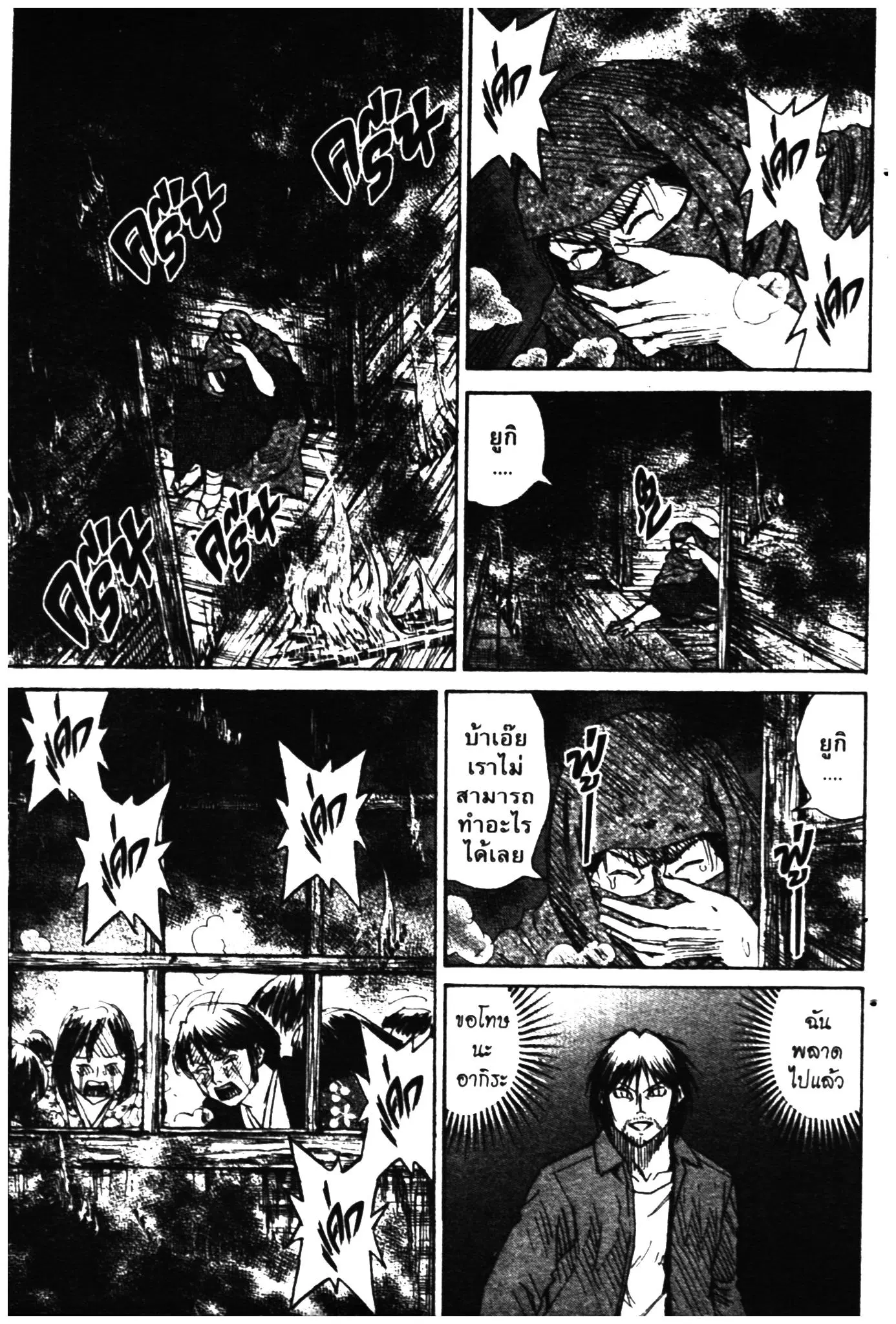 Higanjima ตอนที่ 275 — หน้า 14 จาก 20