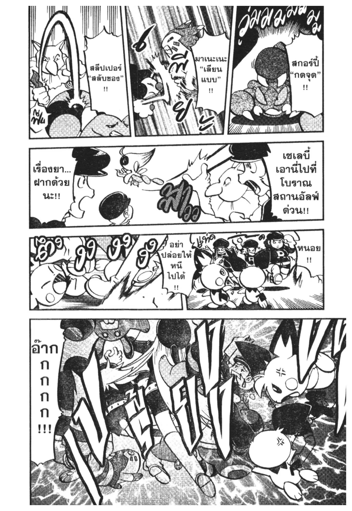 Pokémon ตอนที่ 460 — หน้า 5 จาก 33
