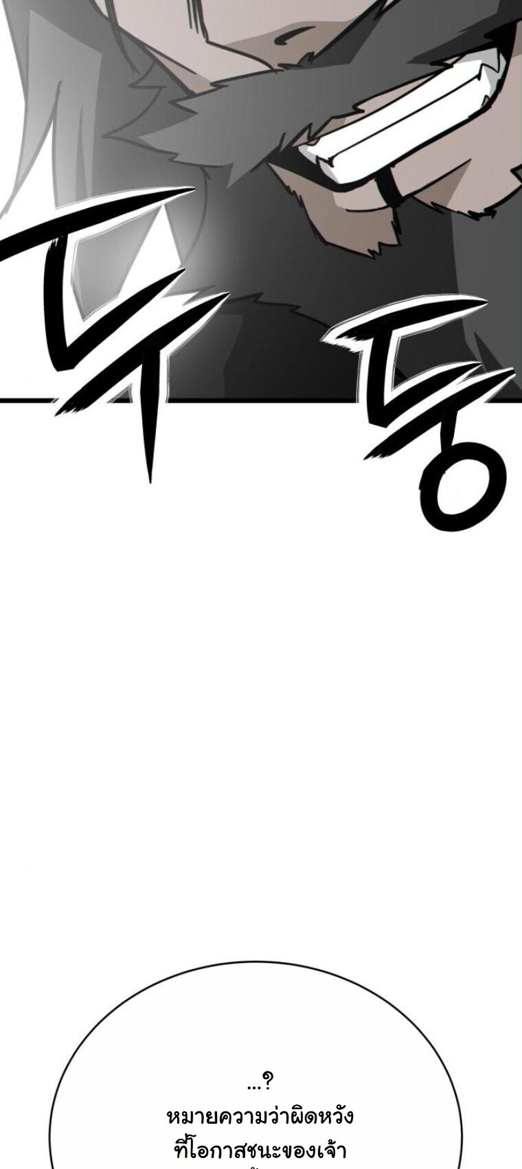 Initializing the Sect System ปฐมบทแห่งระบบสำนัก ตอนที่ 19 — หน้า 86 จาก 96