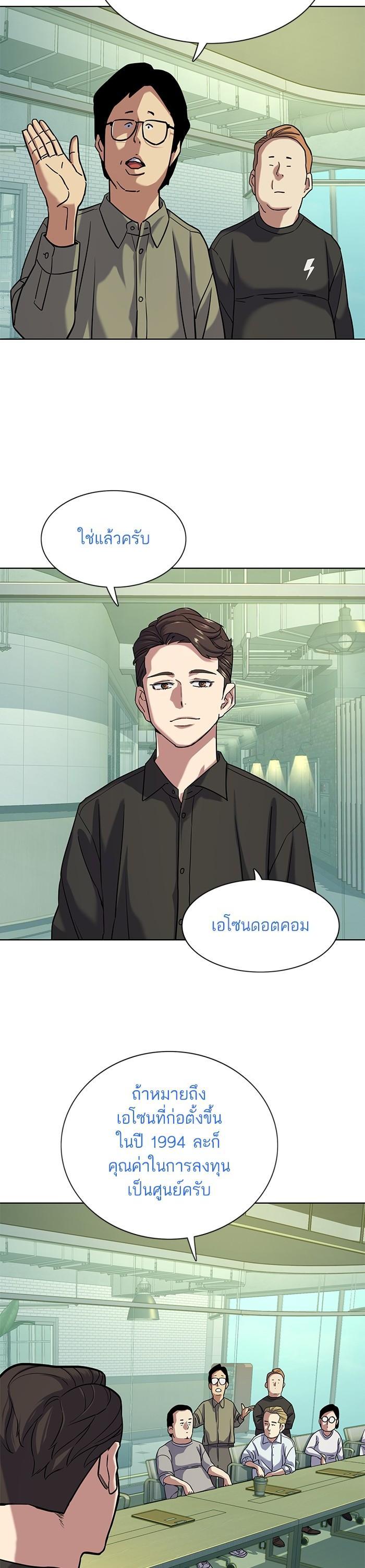 The Chaebeol’s Youngest Son (Reborn Rich) ตอนที่ 90 — หน้า 26 จาก 47