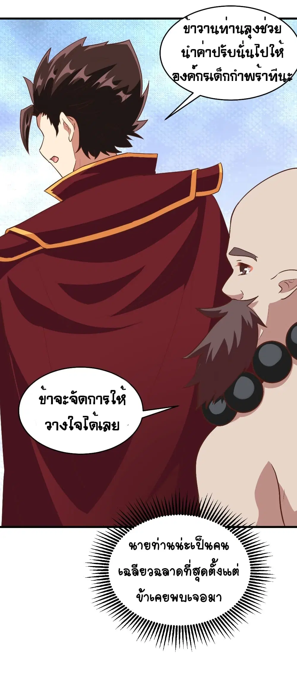 Starting From Today I’ll Work As A City Lord ตอนที่ 314 — หน้า 16 จาก 32