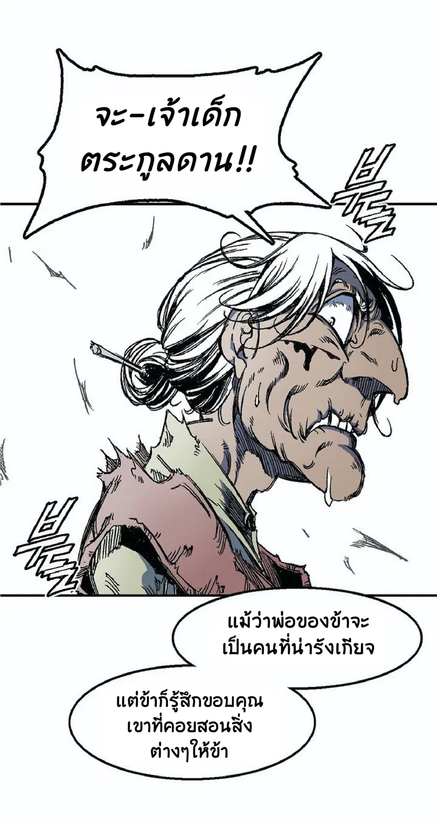Memoir of the God of War ตอนที่ 3 — หน้า 47 จาก 57