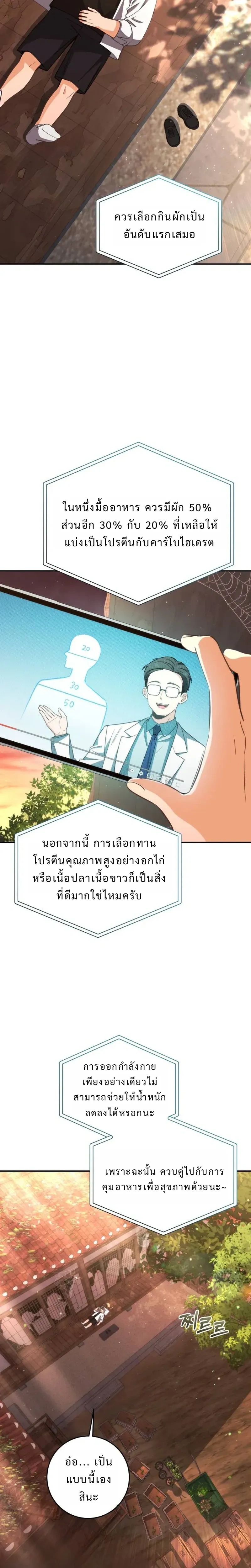 Healing with the Druid – สูตรลับฮีลใจของดรูอิด ตอนที่ 3 — หน้า 29 จาก 37