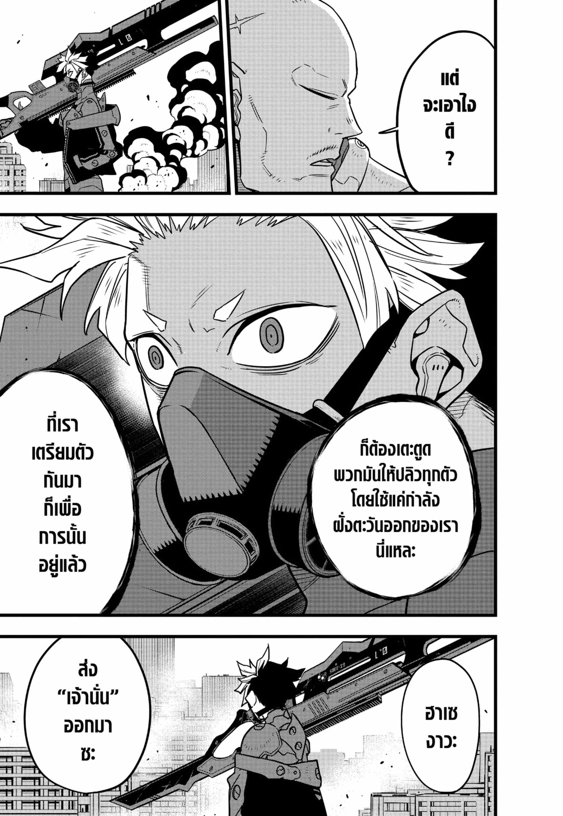 Kaiju no.8 ไคจูหมายเลข 8 ตอนที่ 71 — หน้า 17 จาก 23