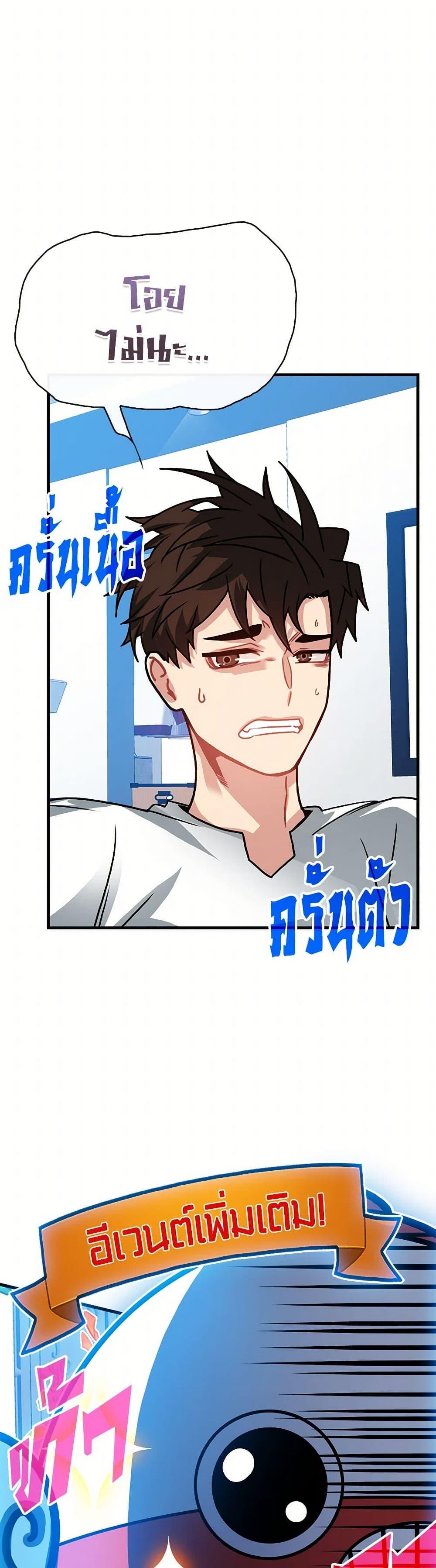 SSS-Class Gacha Hunter ตอนที่ 92 — หน้า 49 จาก 52