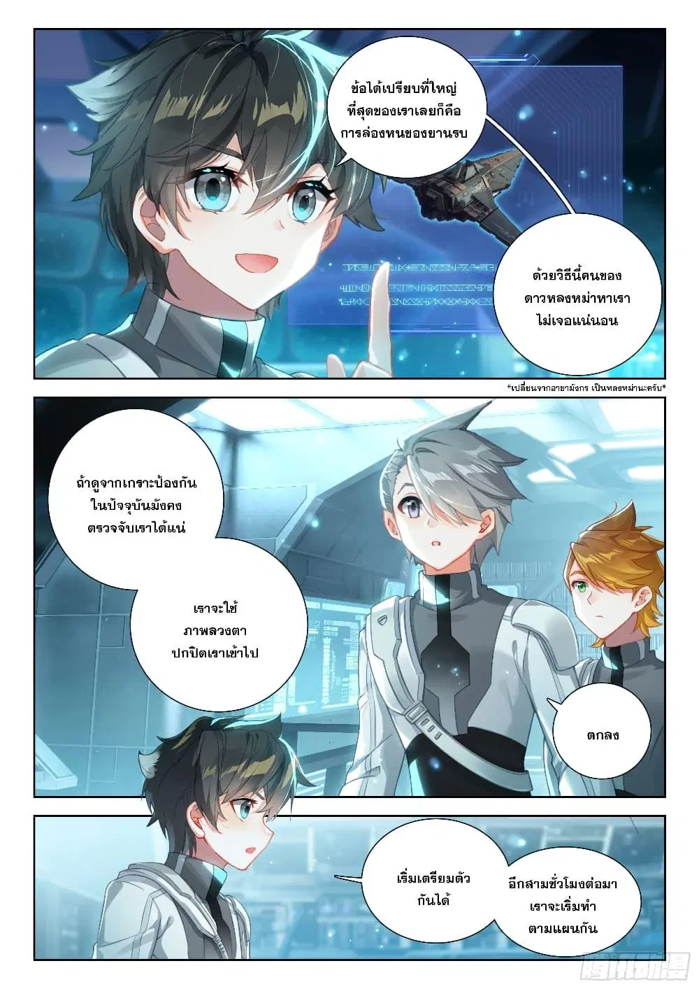 Douluo Dalu IV: Zhongji Douluo ตอนที่ 405 — หน้า 4 จาก 18
