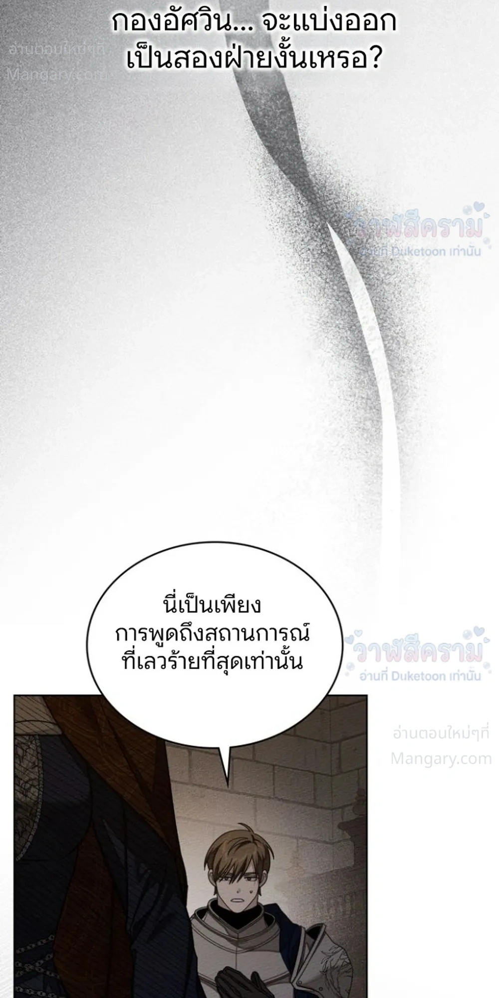 Under the oak tree – ใต้ร่มเงาแห่งต้นโอ๊ก ตอนที่ 166 — หน้า 11 จาก 40