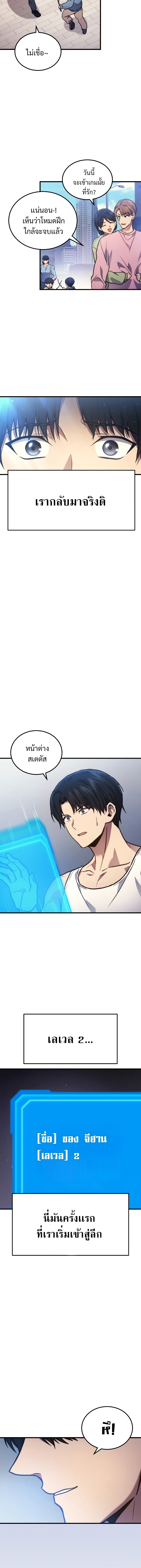 The Martial God Who Regressed Back to Level 2 ตอนที่ 1 — หน้า 34 จาก 36
