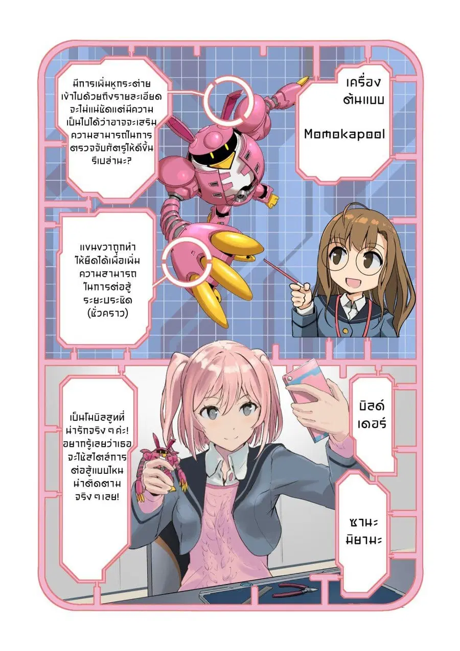 GUNDAM BREAKER MOBILE: The Gunpla Club Activity Report ตอนที่ 1 — หน้า 4 จาก 7