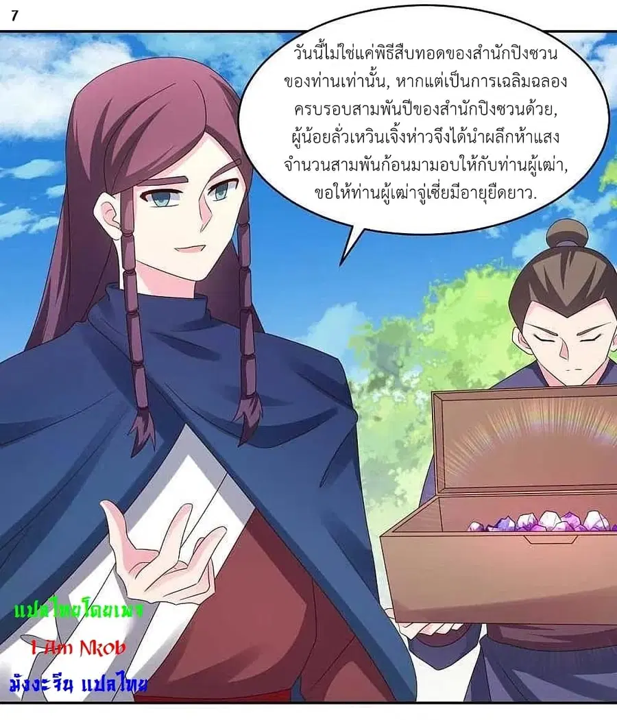 Above All Gods ตอนที่ 216 — หน้า 9 จาก 27