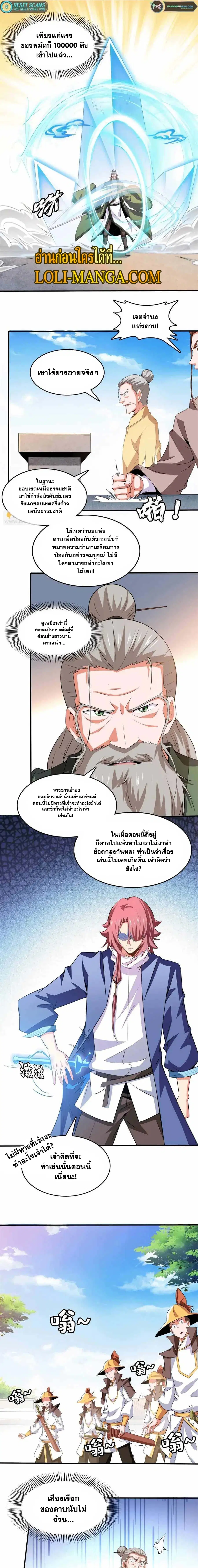 Library to Heaven’s Path ตอนที่ 254 — หน้า 5 จาก 7