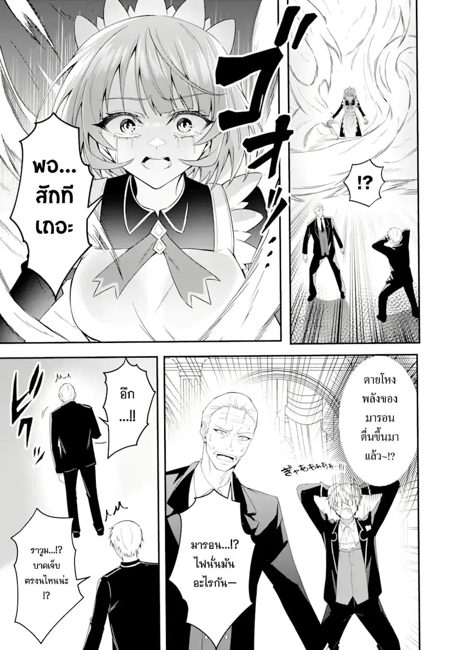 Shokei Flag no Akuyaku Kizoku ni Tensei Shita ga, Shinitakunai node Yami Mahou o Kiwamete Heroine-tachi o Sukuimasu ตอนที่ 2 — หน้า 11 จาก 33
