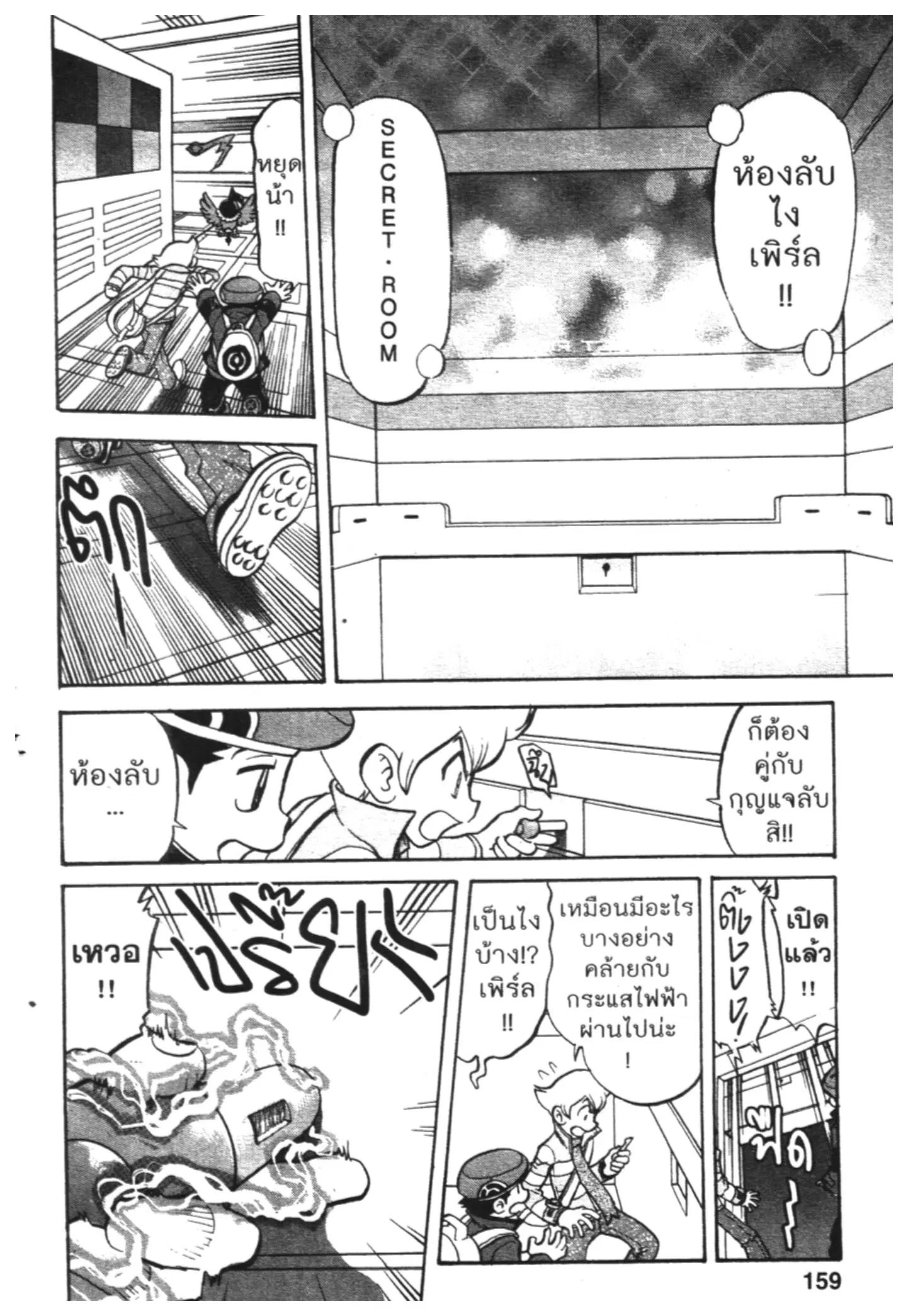 Pokémon ตอนที่ 430 — หน้า 15 จาก 42