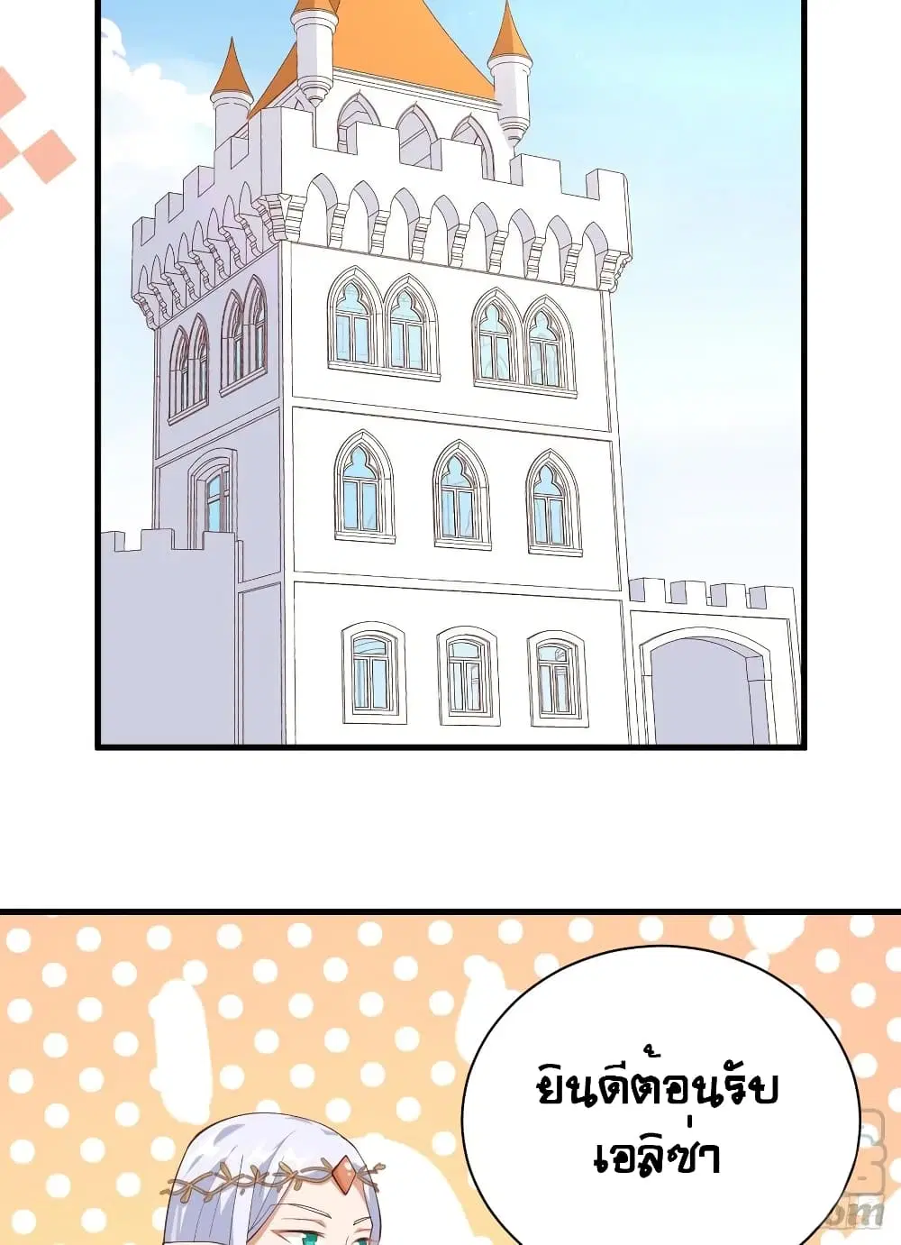 Starting From Today I’ll Work As A City Lord ตอนที่ 307 — หน้า 11 จาก 46