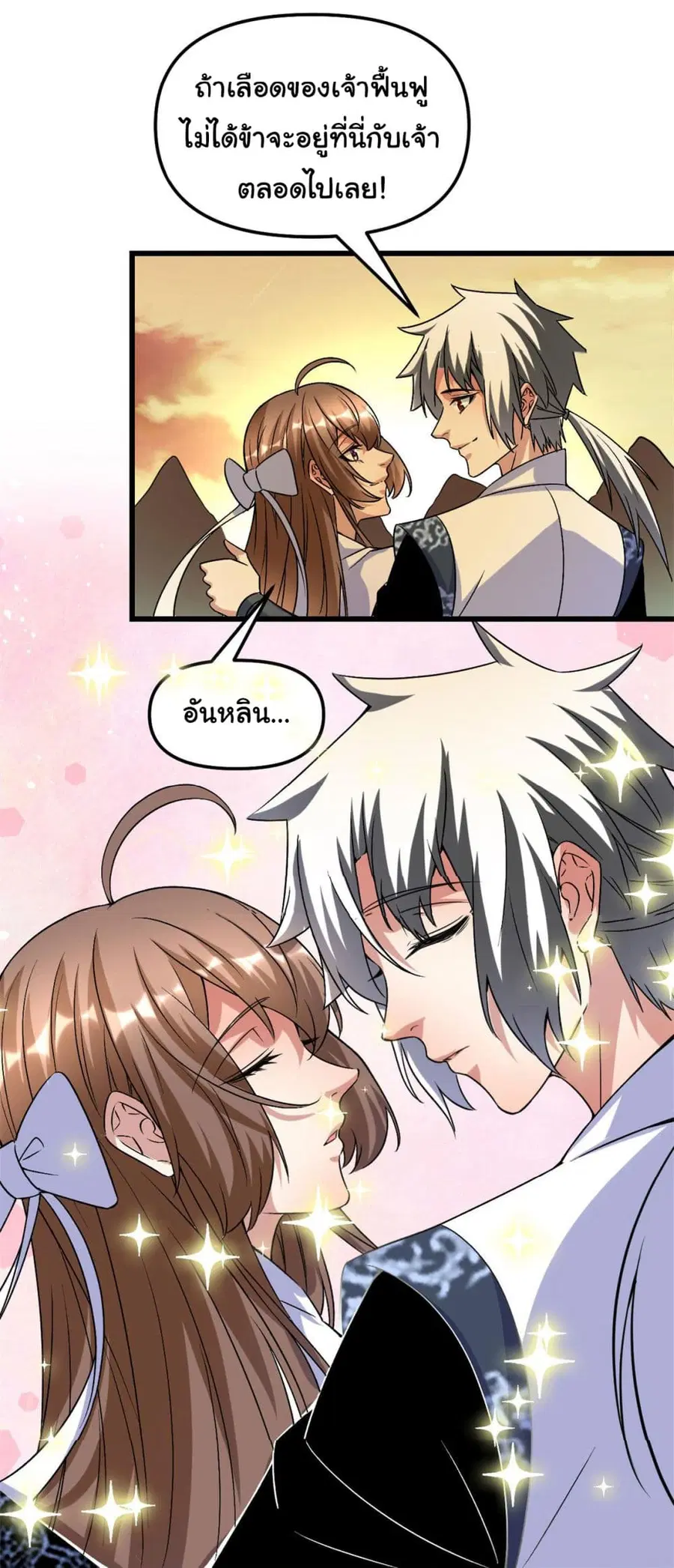 I might be A Fake Fairy ตอนที่ 275 — หน้า 14 จาก 25