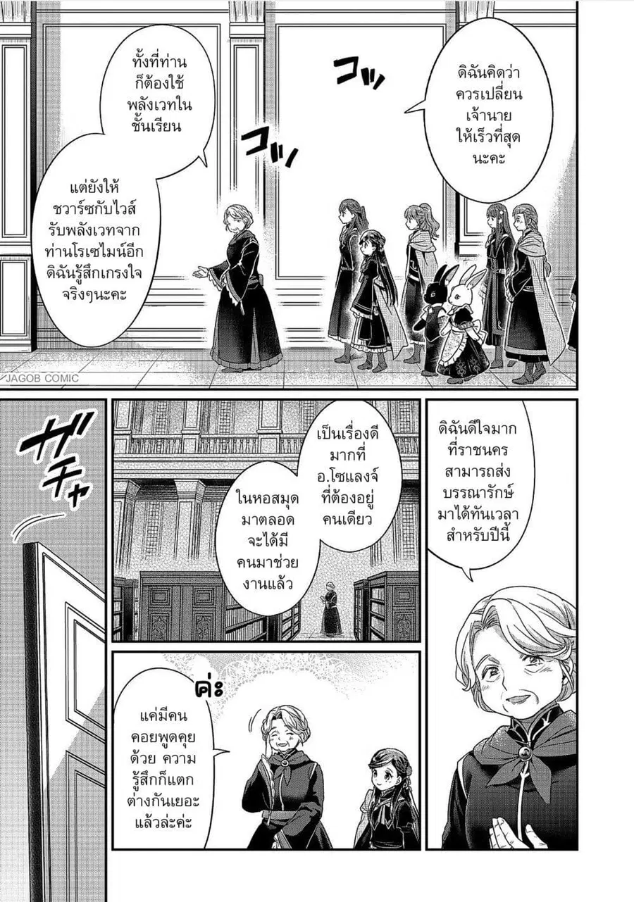 Honzuki no Gekokujou Part 5 ตอนที่ 3 — หน้า 17 จาก 38