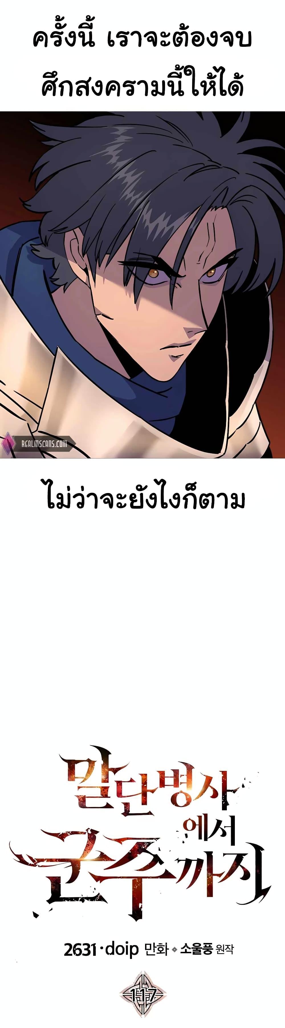 The Story of a Low-Rank จากเบี้ยสู่ราชัน ตอนที่ 117 — หน้า 17 จาก 40