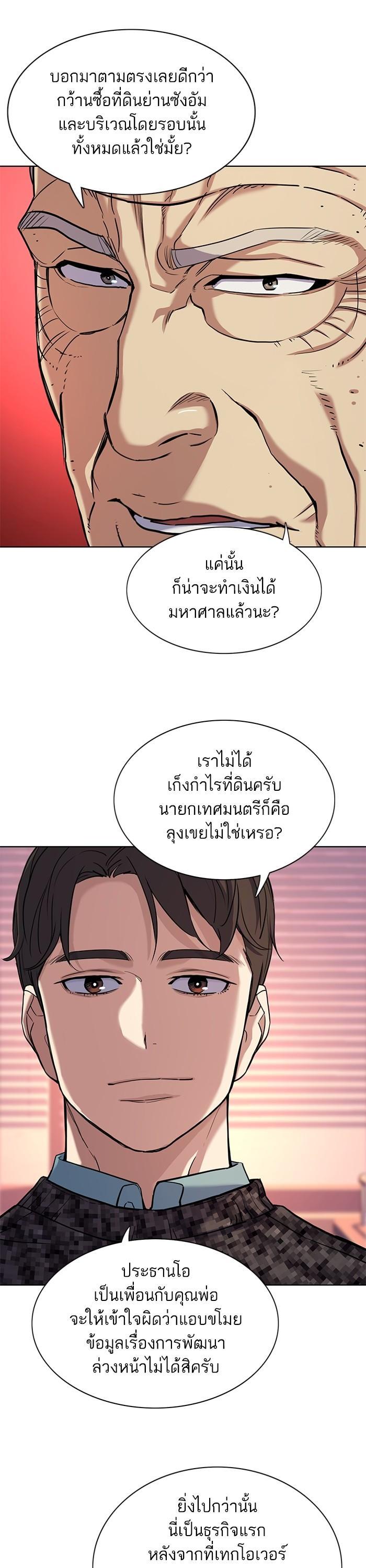 The Chaebeol’s Youngest Son (Reborn Rich) ตอนที่ 82 — หน้า 15 จาก 39