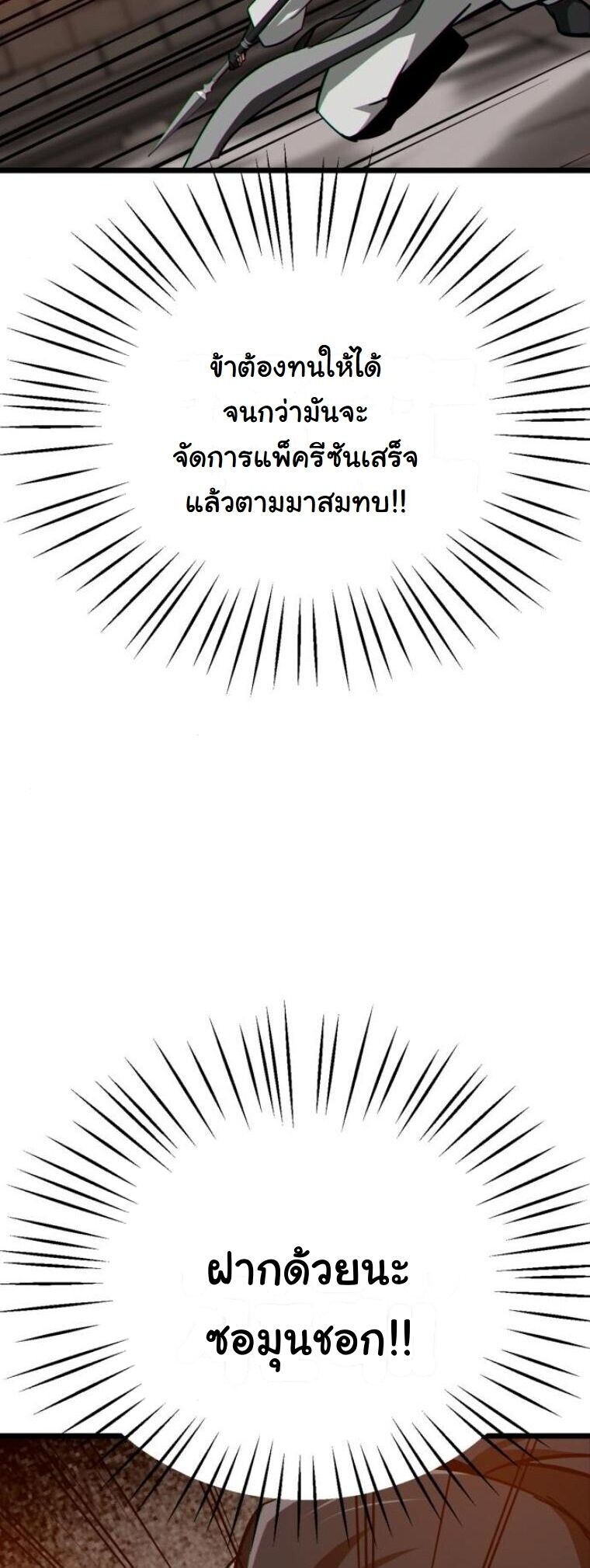 Initializing the Sect System ปฐมบทแห่งระบบสำนัก ตอนที่ 24 — หน้า 37 จาก 90