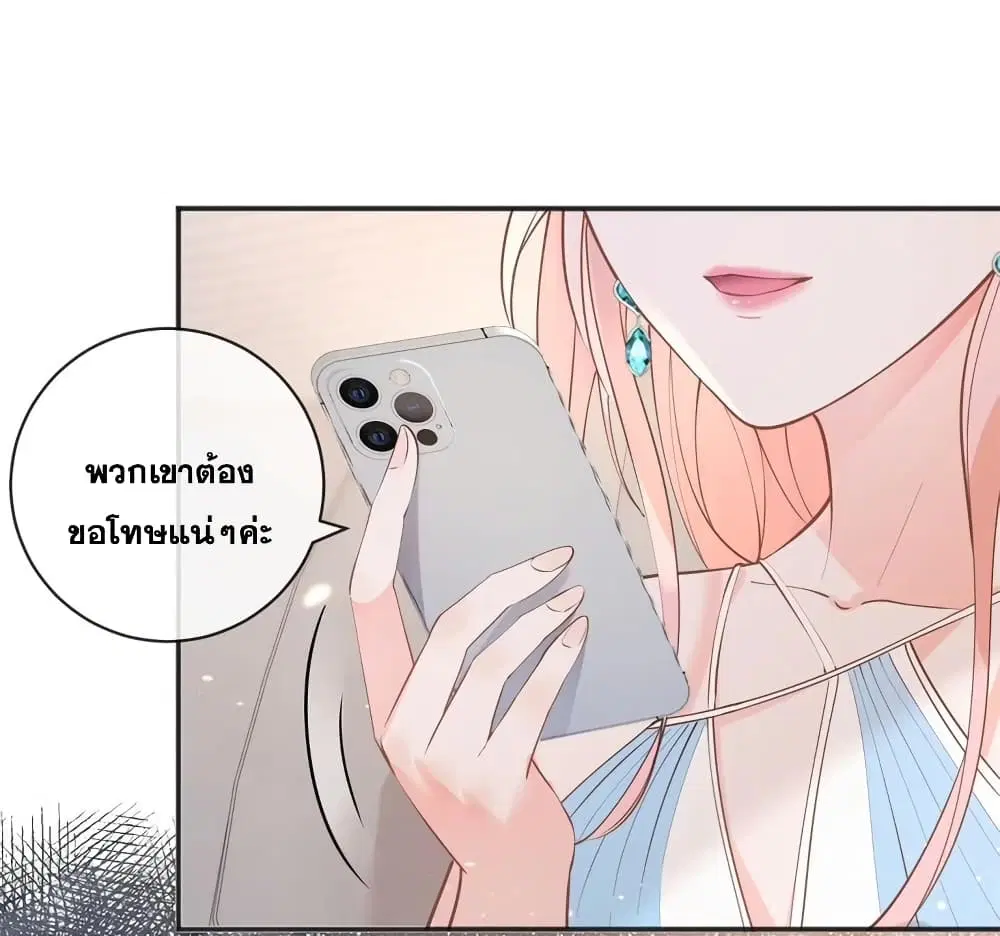 The Lovely Wife And Strange Marriage ตอนที่ 396 — หน้า 8 จาก 48