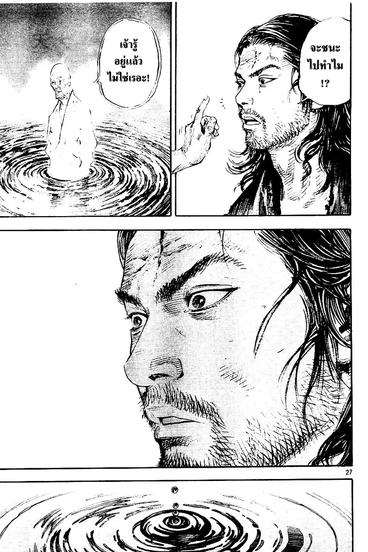 Vagabond ตอนที่ 305 — หน้า 26 จาก 36