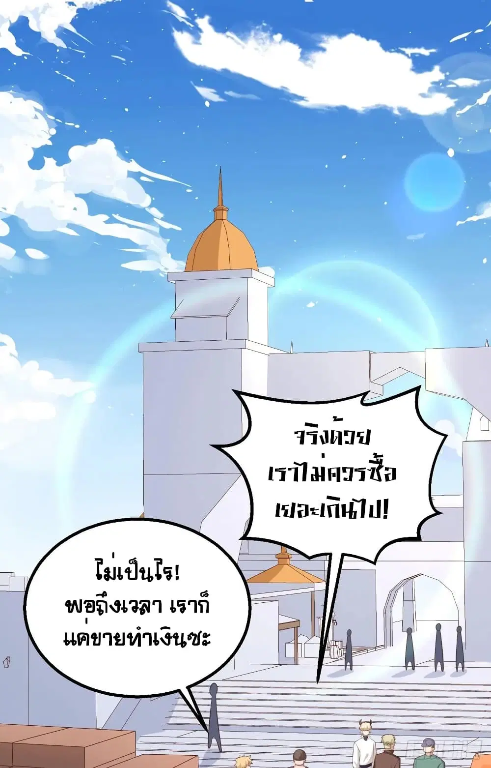Starting From Today I’ll Work As A City Lord ตอนที่ 282 — หน้า 31 จาก 52