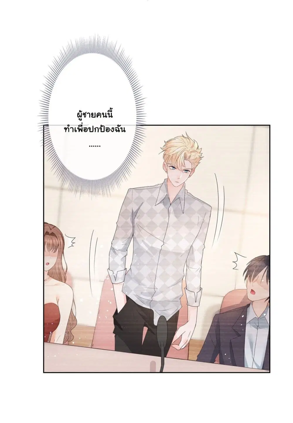 The Lovely Wife And Strange Marriage ตอนที่ 390 — หน้า 30 จาก 45