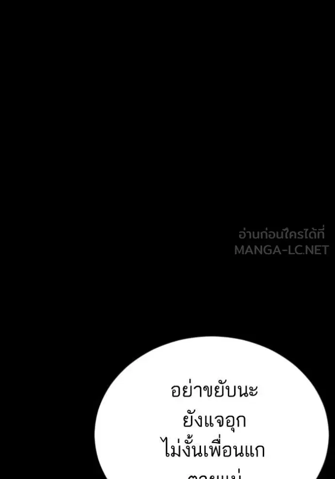 Bad Guy ตอนที่ 271 — หน้า 12 จาก 157