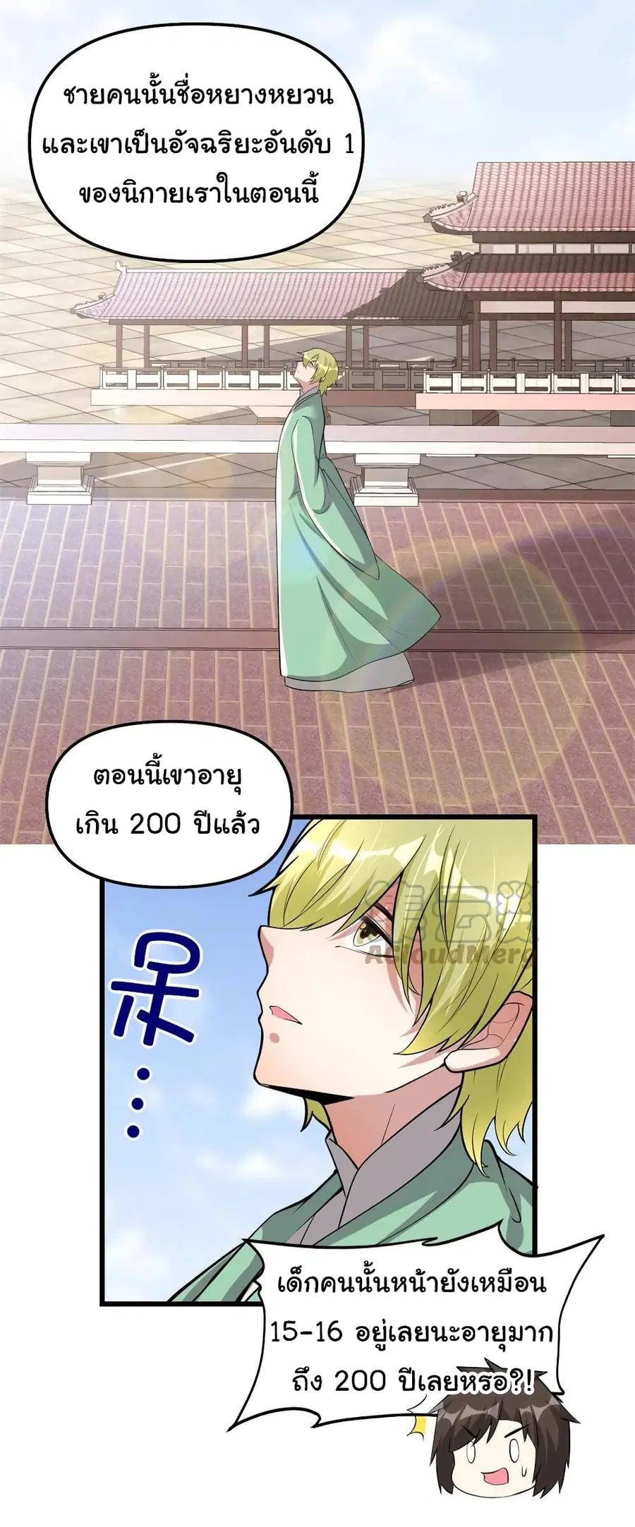I might be A Fake Fairy ตอนที่ 247 — หน้า 9 จาก 20