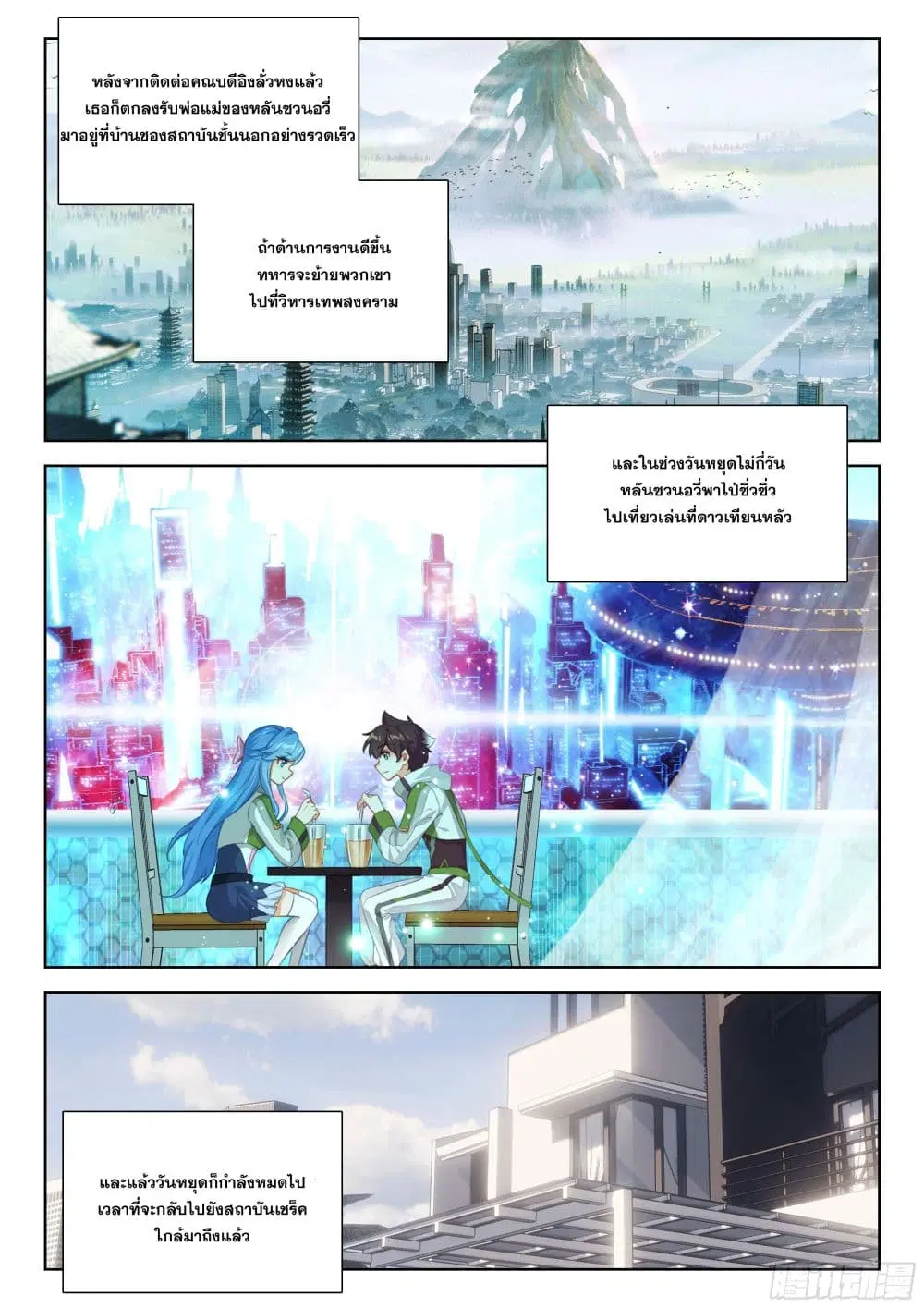 Douluo Dalu IV: Zhongji Douluo ตอนที่ 396 — หน้า 18 จาก 18
