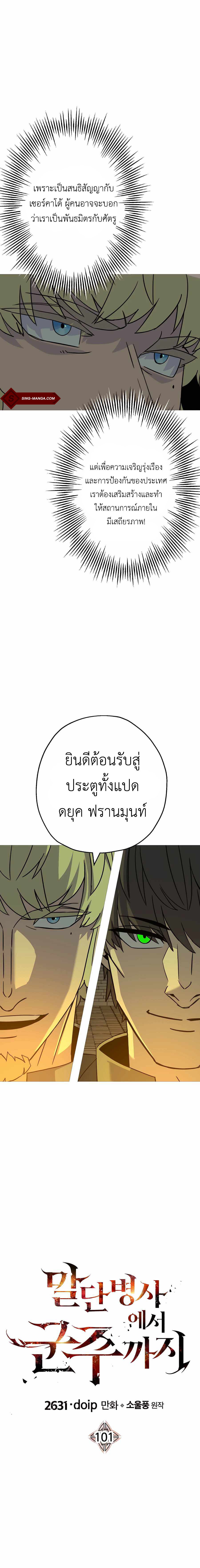 The Story of a Low-Rank จากเบี้ยสู่ราชัน ตอนที่ 101 — หน้า 7 จาก 19