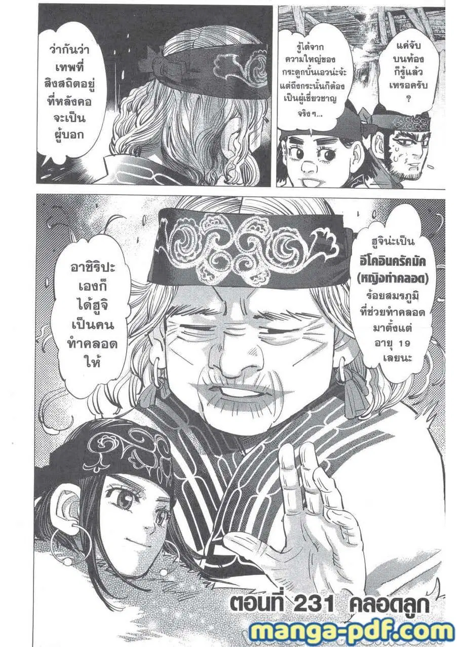 Golden Kamuy ตอนที่ 231 — หน้า 2 จาก 19