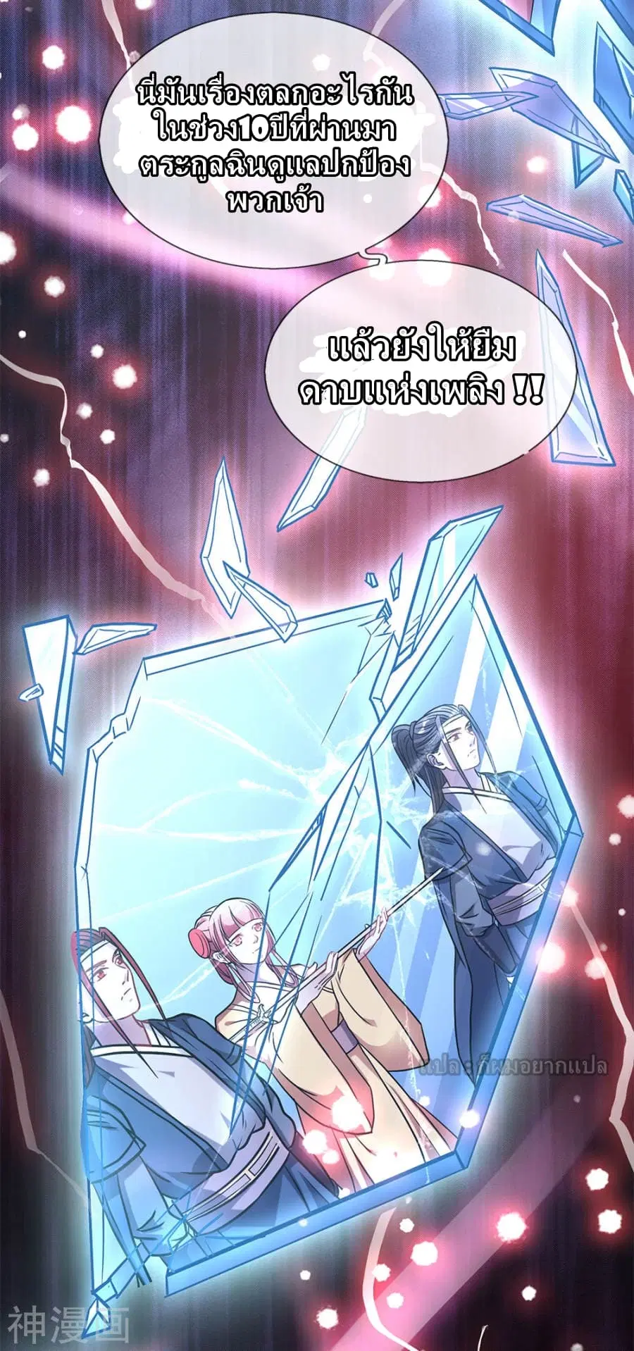 Sky Sword God ตอนที่ 2 — หน้า 7 จาก 46