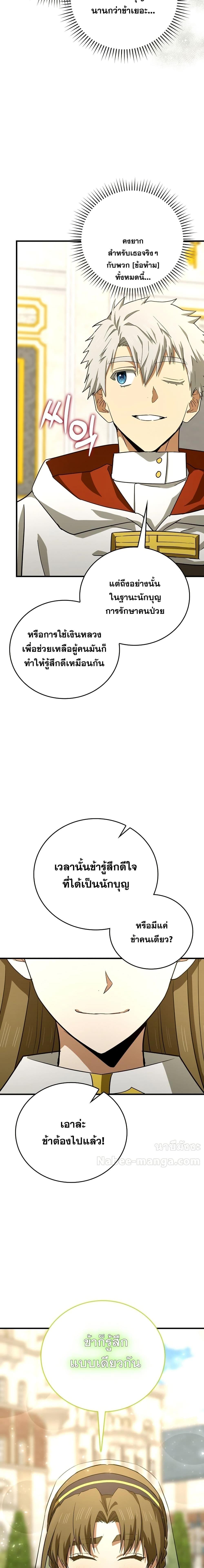 To Hell With Being a Saint, I’m a Doctor ตอนที่ 95 — หน้า 9 จาก 21