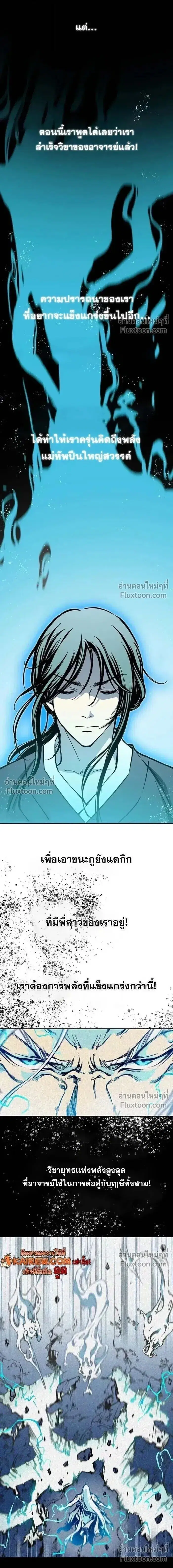 Memoir of the God of War ตอนที่ 241 — หน้า 20 จาก 24